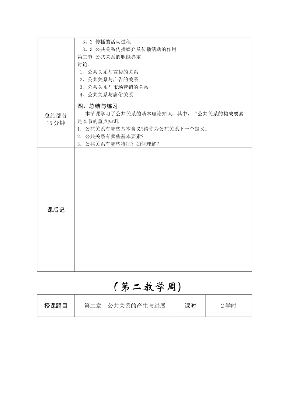 公共关系学教案_第3页