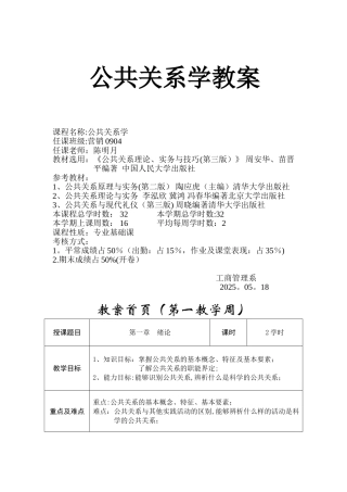 公共关系学教案