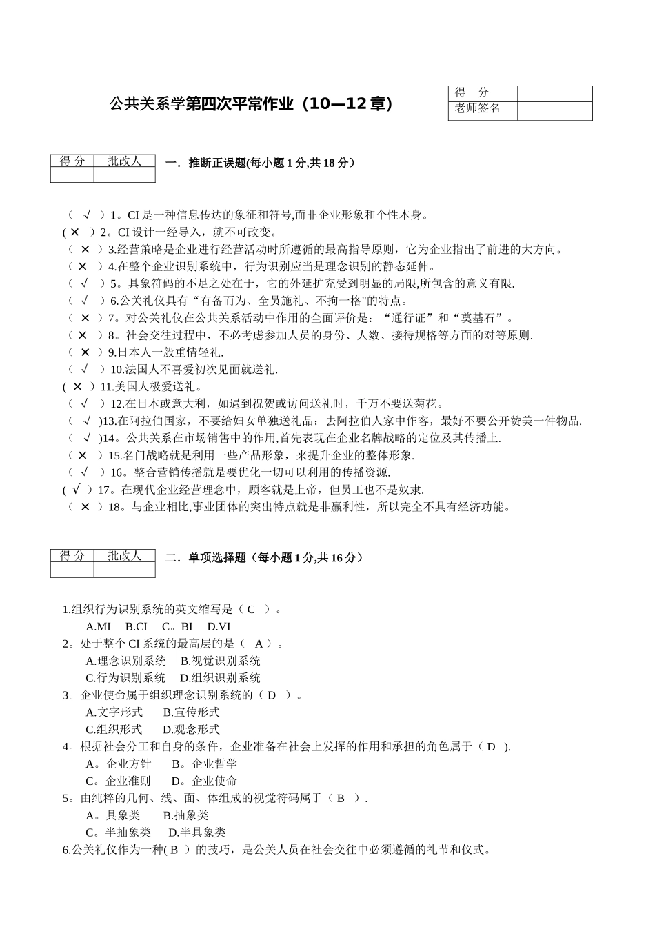 公共关系学作业4_第1页