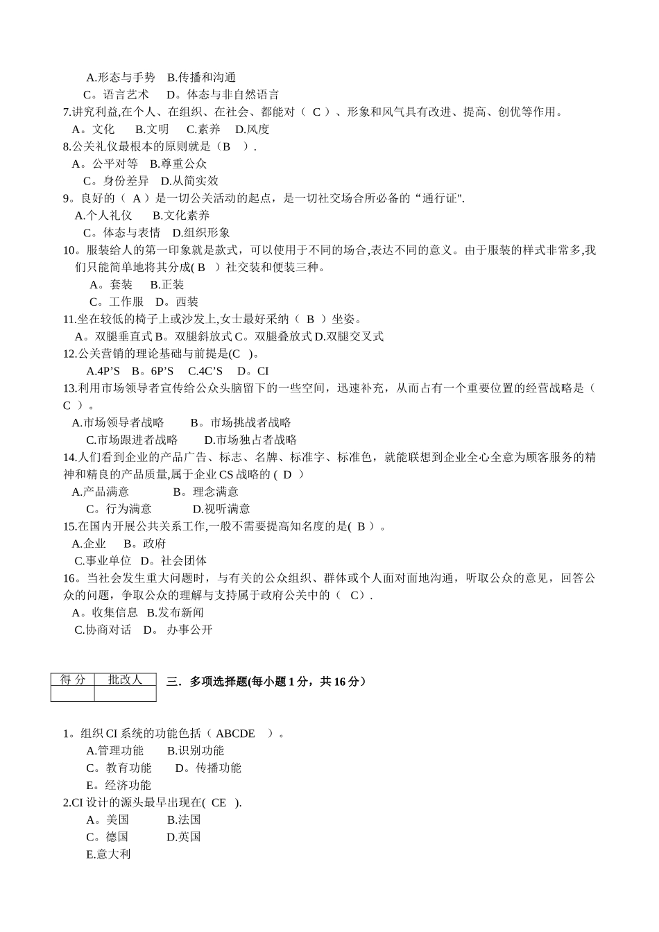 公共关系学作业4_第2页