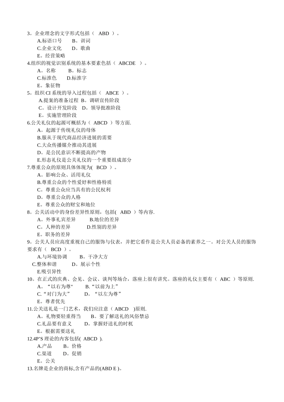 公共关系学作业4_第3页