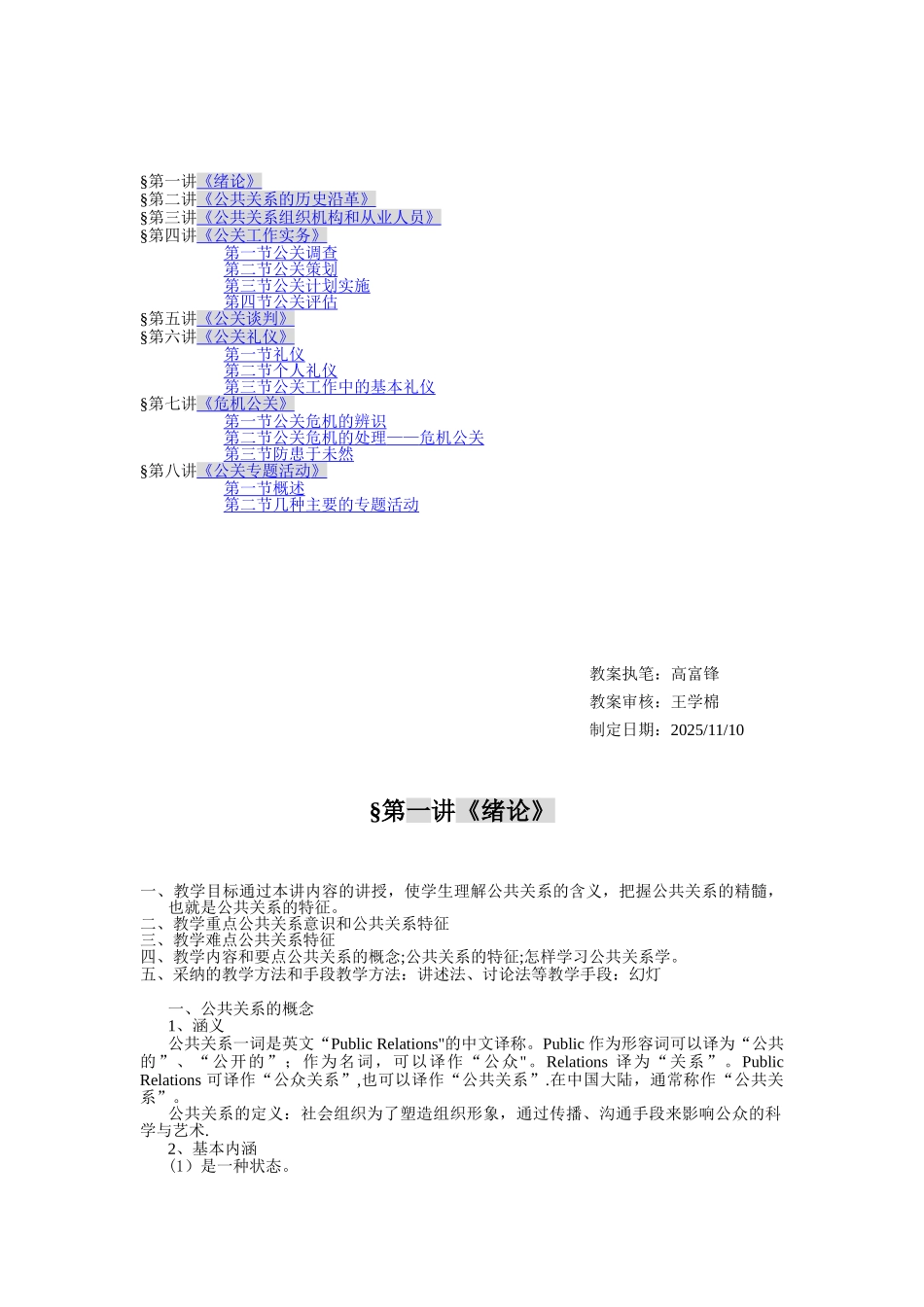 公共关系学电子教案_第1页