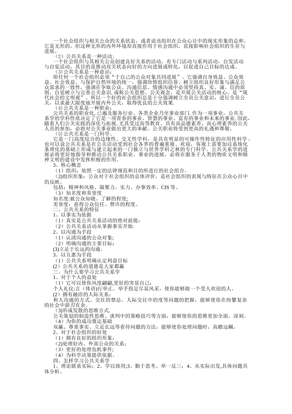 公共关系学电子教案_第2页