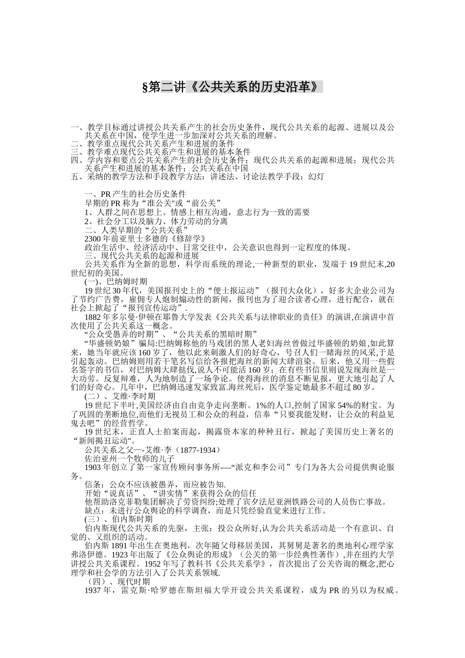 公共关系学电子教案_第3页