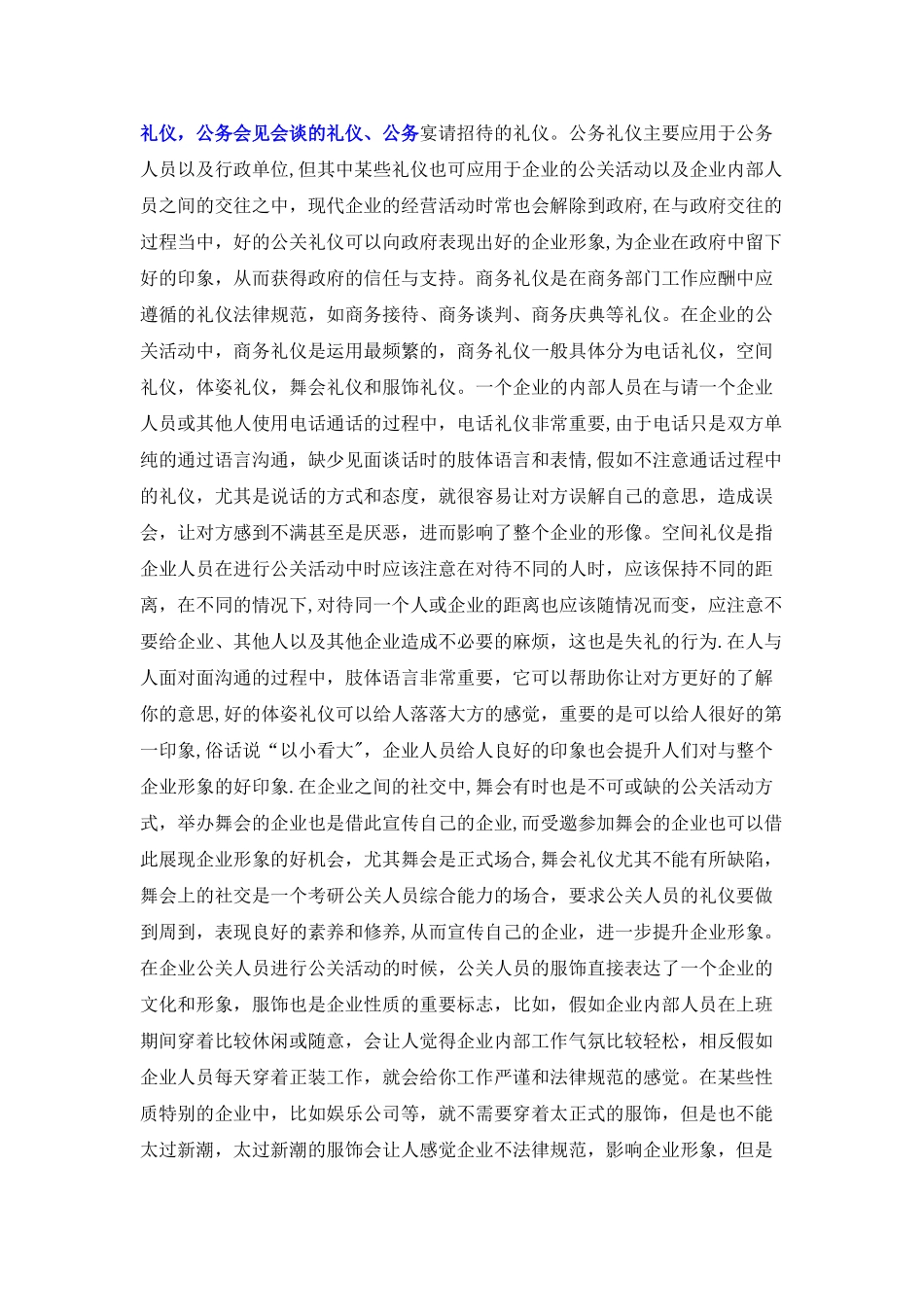 公共关系学论文_第2页