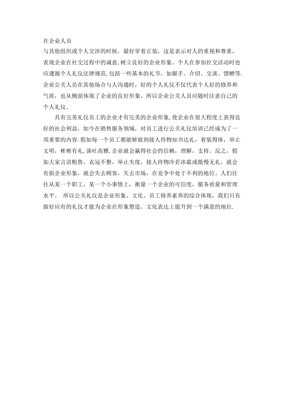 公共关系学论文_第3页