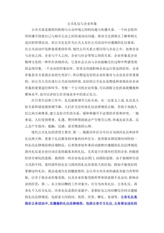 公共关系学论文