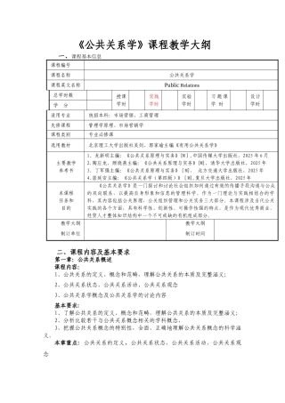公共关系学大纲