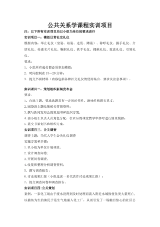 公共关系学实训项目计划