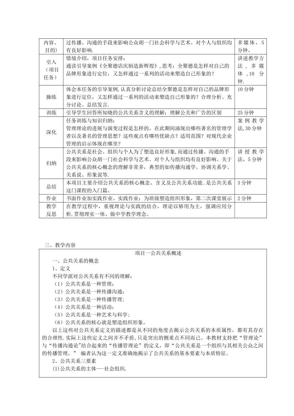 公共关系教学设计教案_第2页