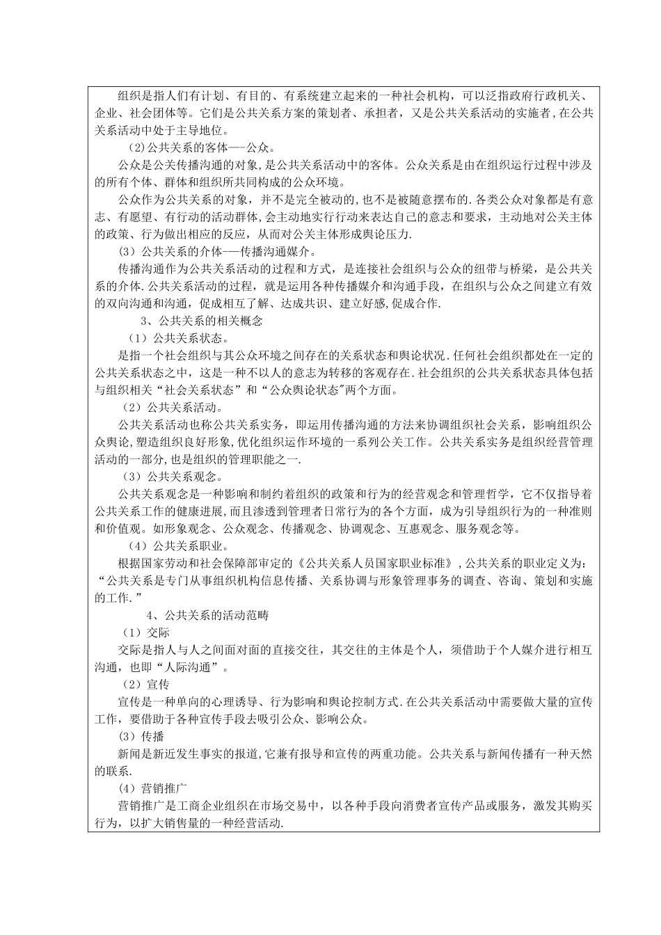 公共关系教学设计教案_第3页