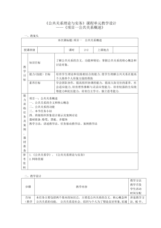公共关系教学设计教案
