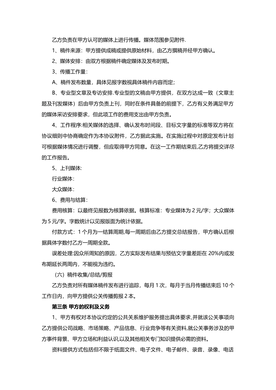 公共关系服务协议最新版本_第2页