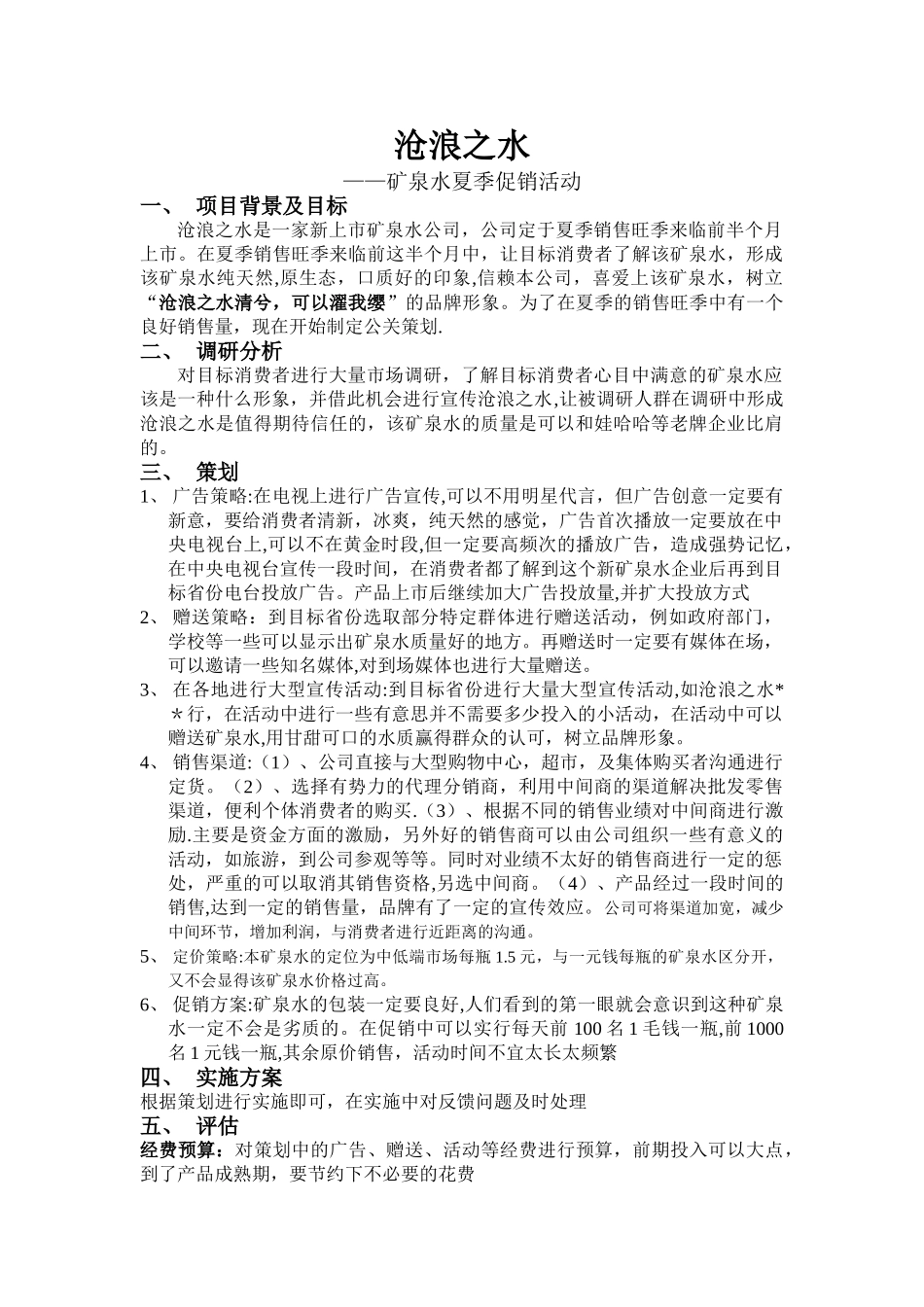 公共关系活动策划方案_第1页