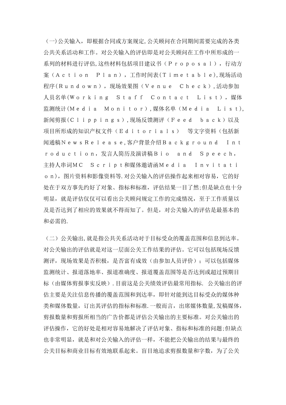 公共关系绩效评估的常用标准及操作_第2页