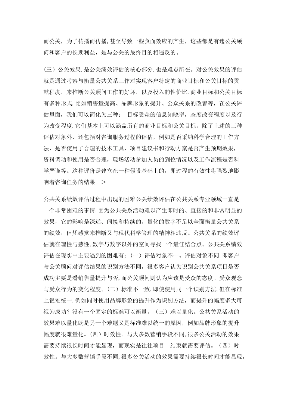 公共关系绩效评估的常用标准及操作_第3页