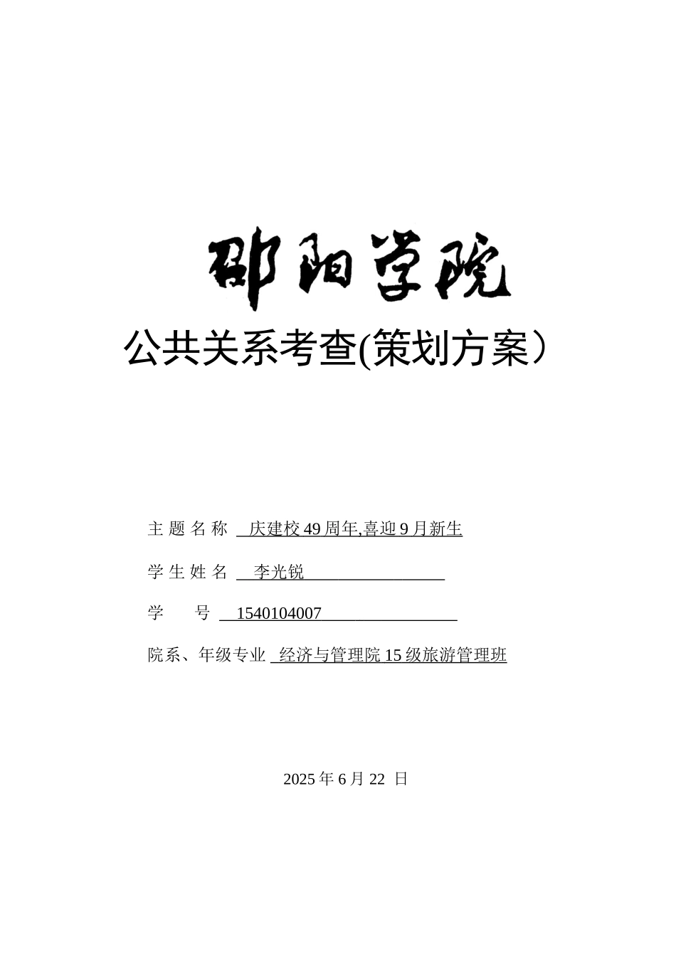 公共关系策划方案_第1页