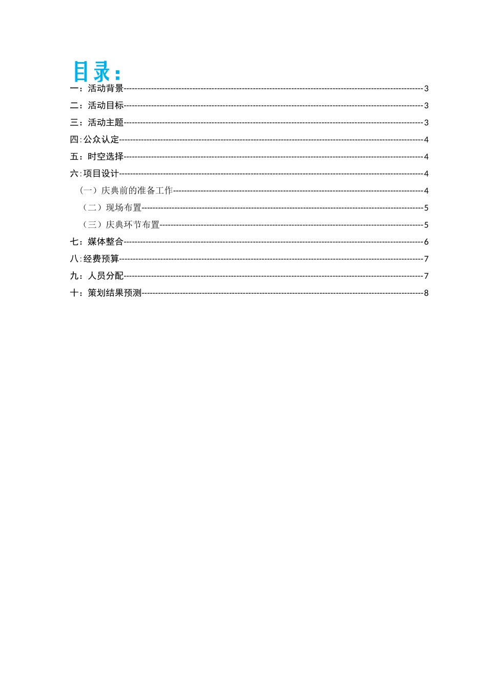 公共关系策划方案_第2页