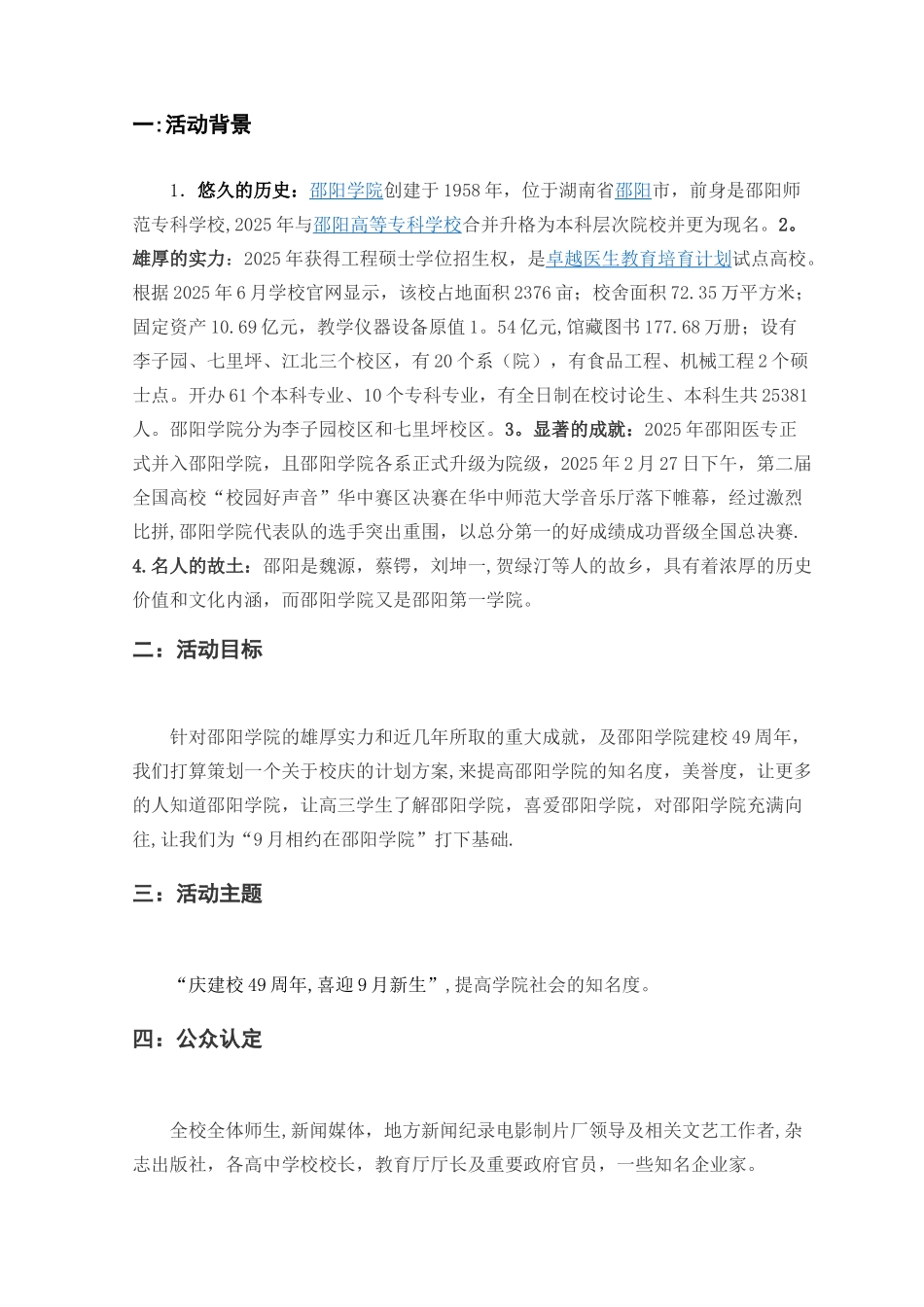 公共关系策划方案_第3页