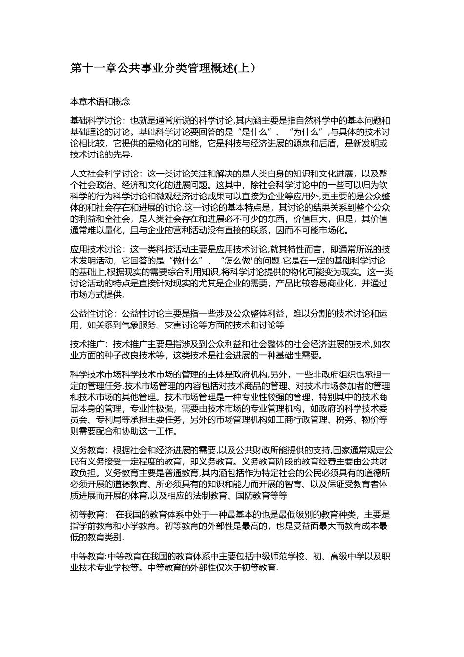 公共关系管理第11章_第1页