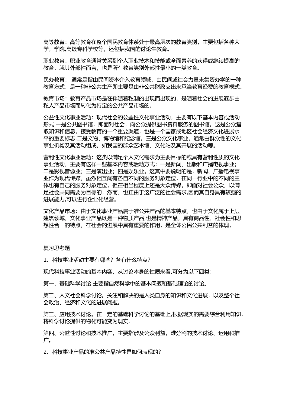 公共关系管理第11章_第2页