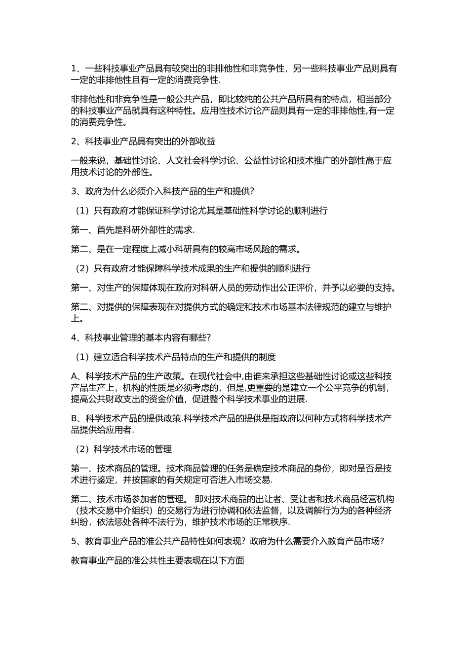 公共关系管理第11章_第3页