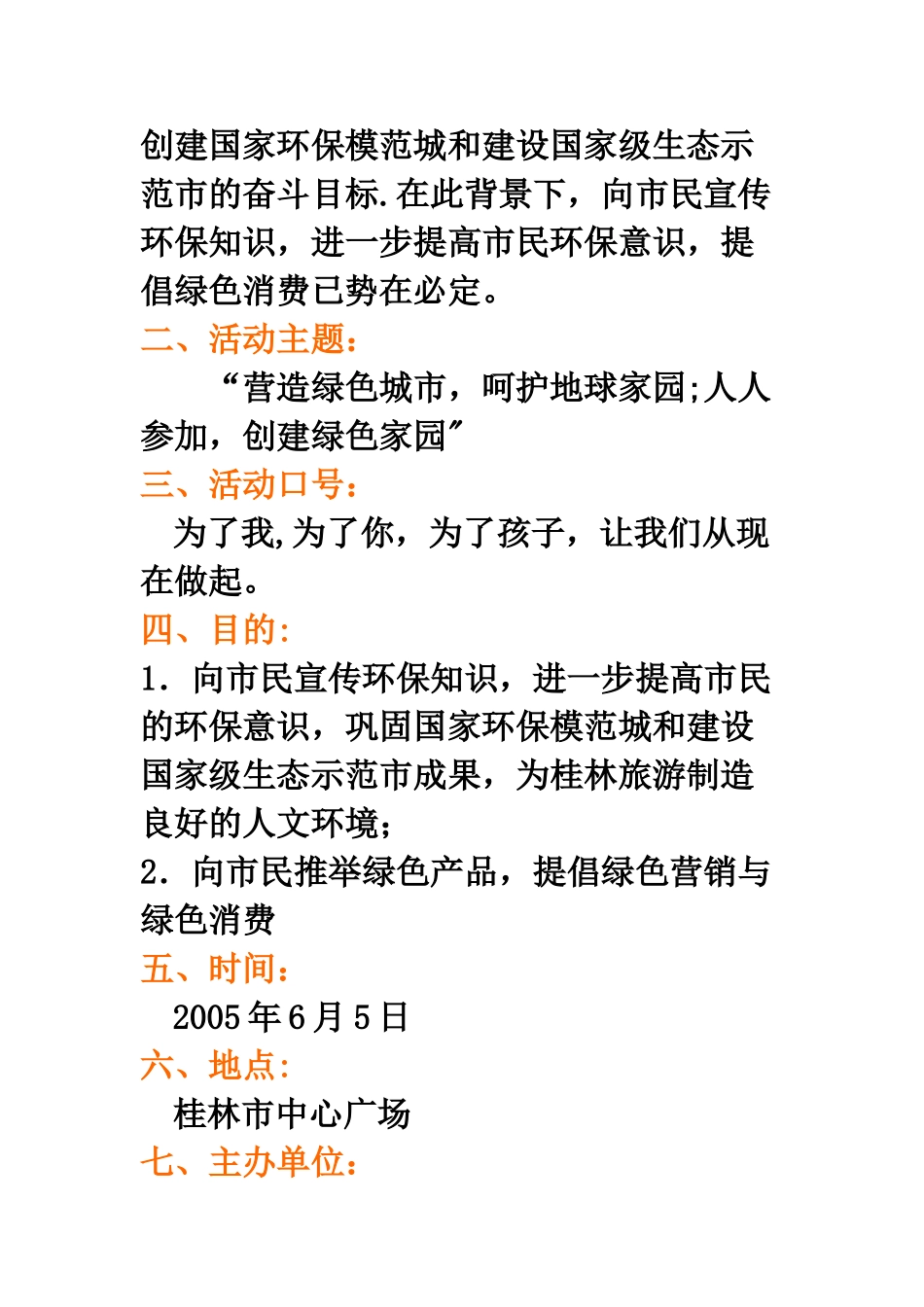 公共关系策划方案范文_第2页