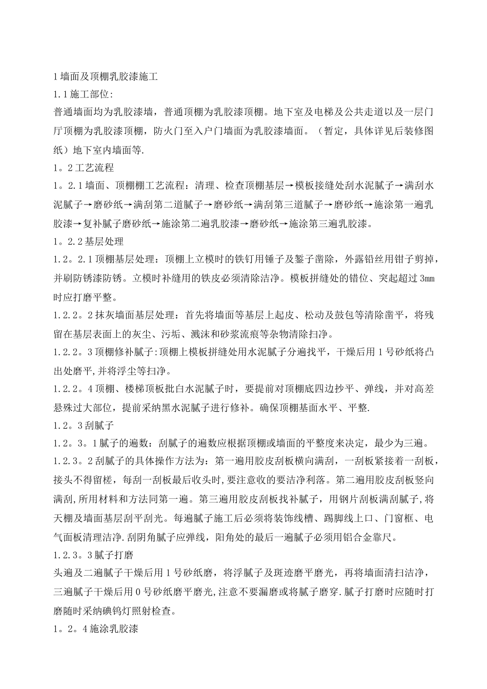 公共区域及户内精装修施工专项方案_第2页