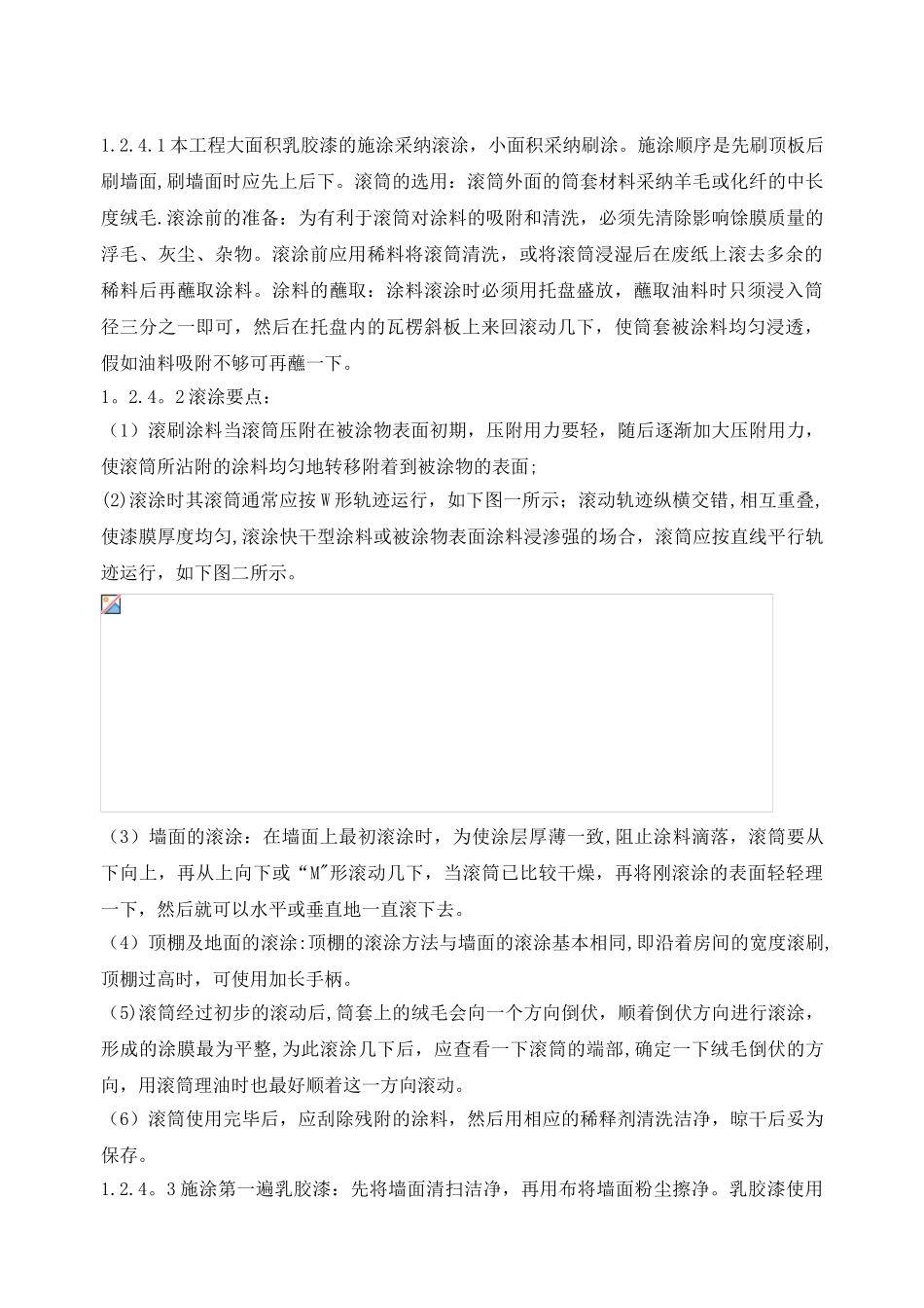 公共区域及户内精装修施工专项方案_第3页