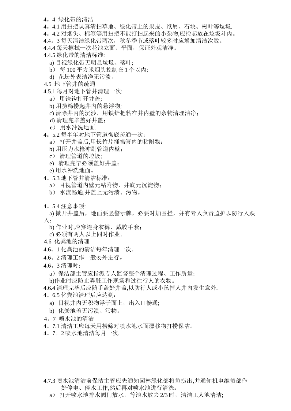 公共区域保洁制度_第2页