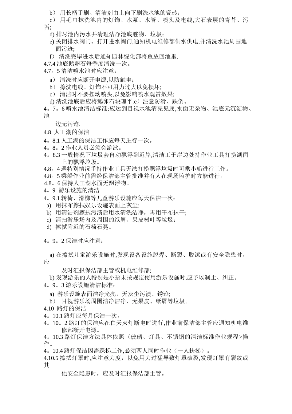 公共区域保洁制度_第3页