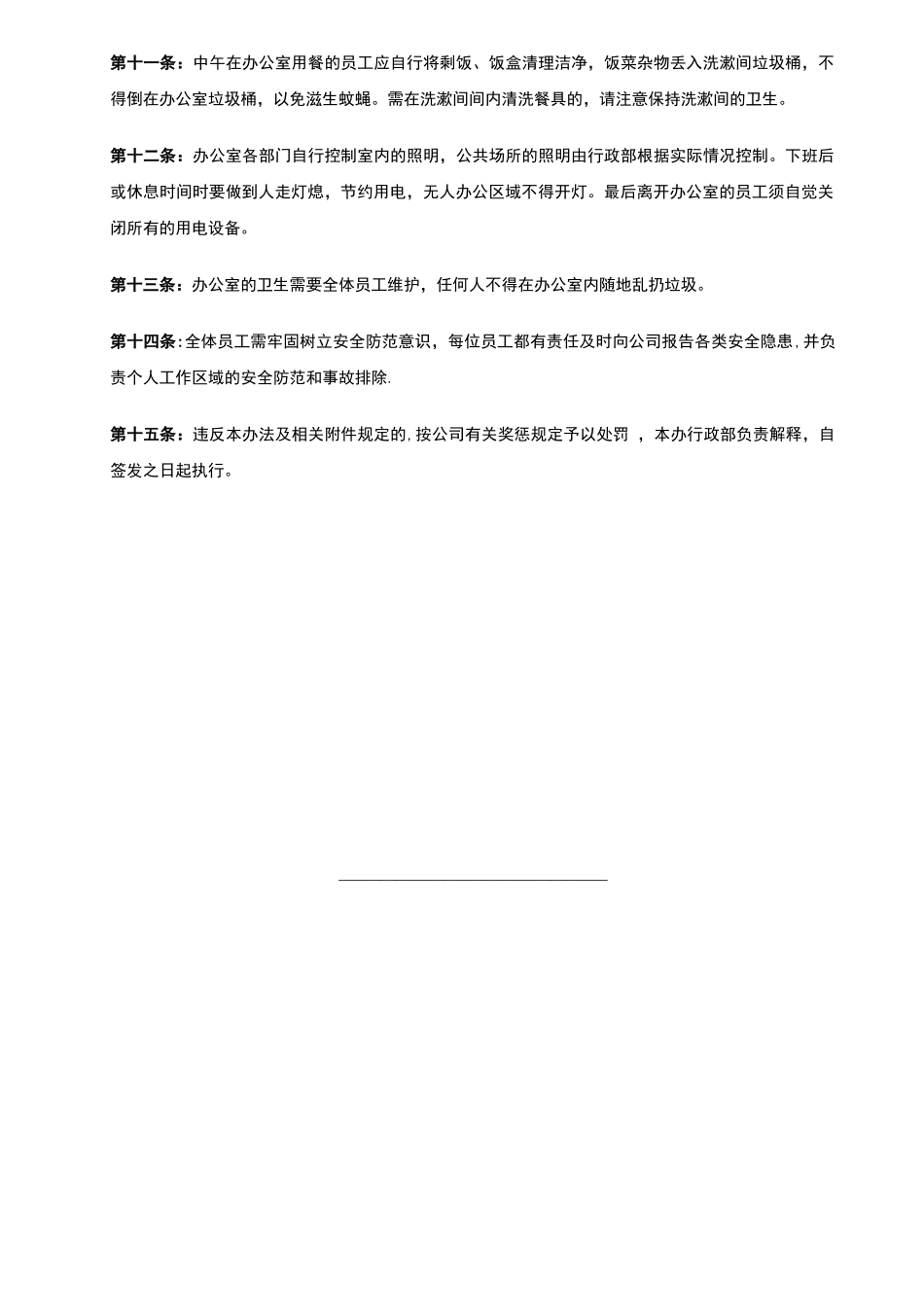 公共区域卫生管理制度_第2页