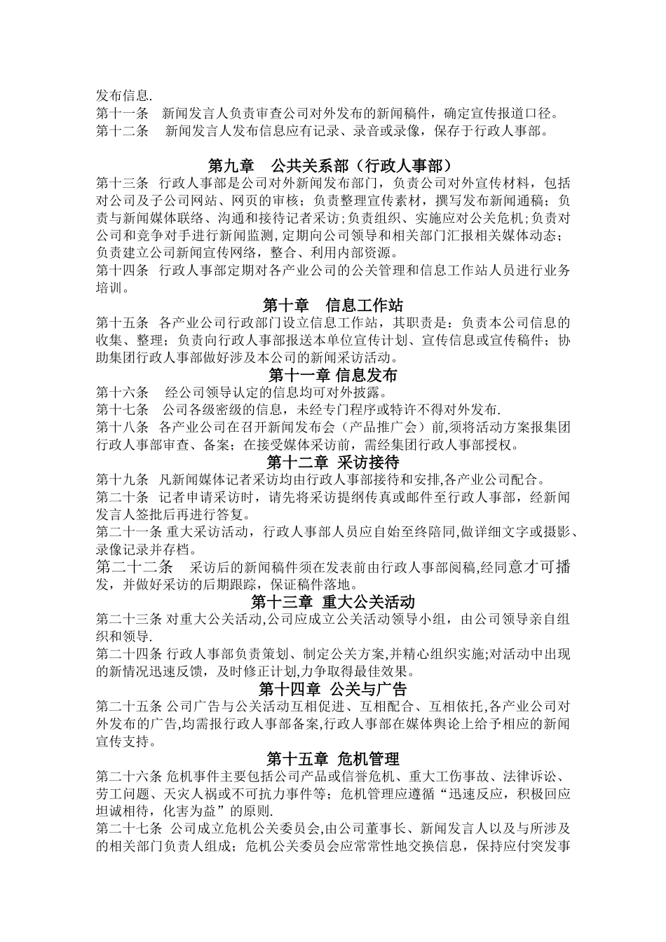 公共关系管理制度_第2页