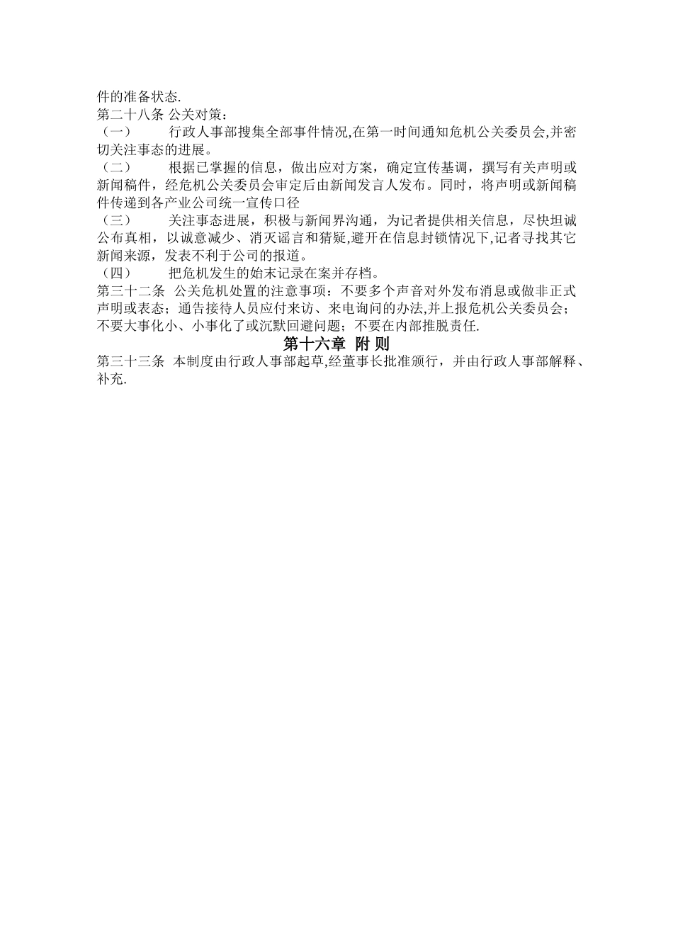 公共关系管理制度_第3页