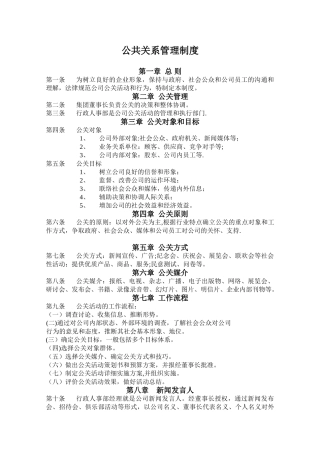 公共关系管理制度