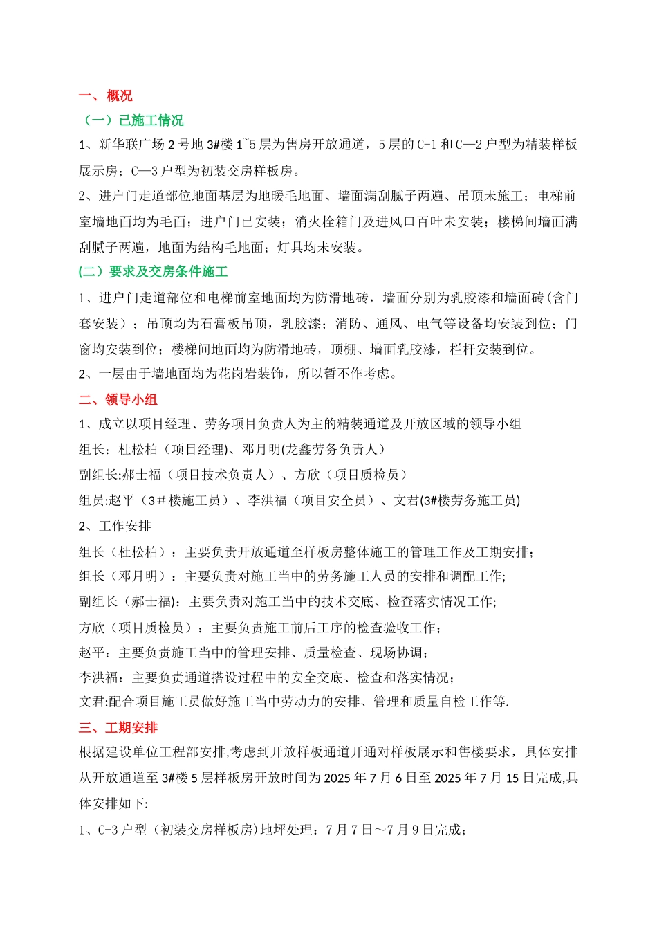 公共区域精装修施工方案_第1页