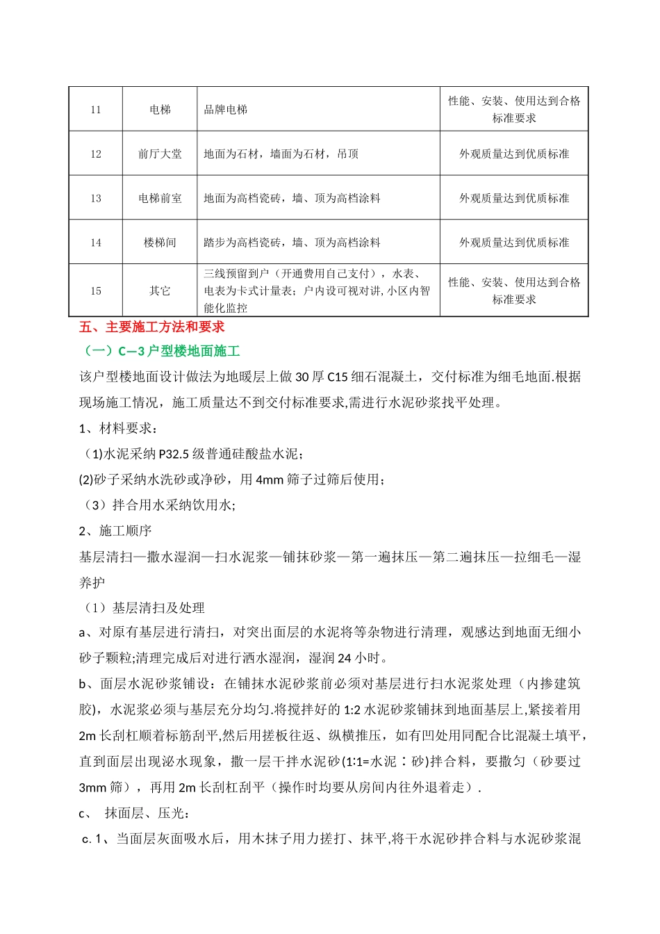 公共区域精装修施工方案_第3页