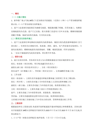 公共区域精装修施工方案