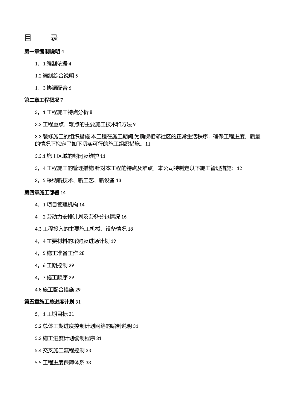 公共区域精装修施工组织设计57402_第3页