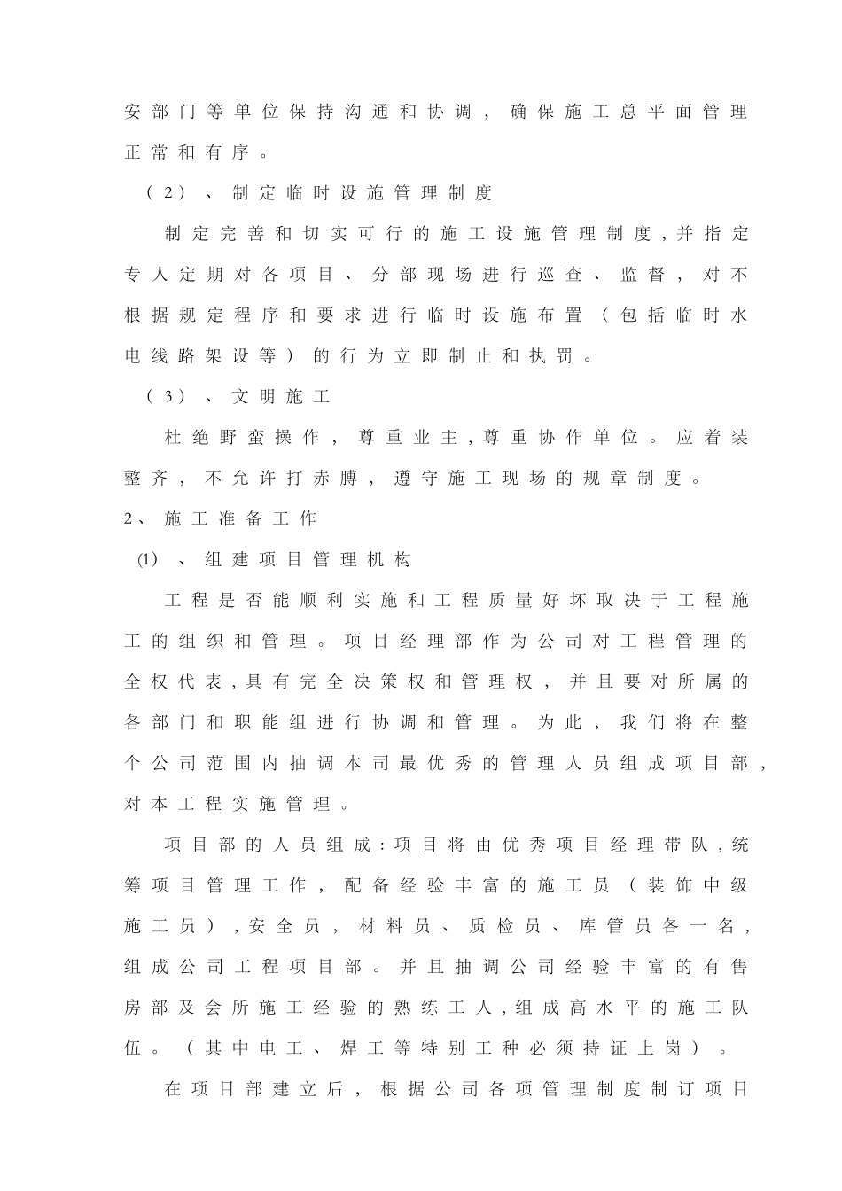 公共区域精装修施工组织设计_第3页