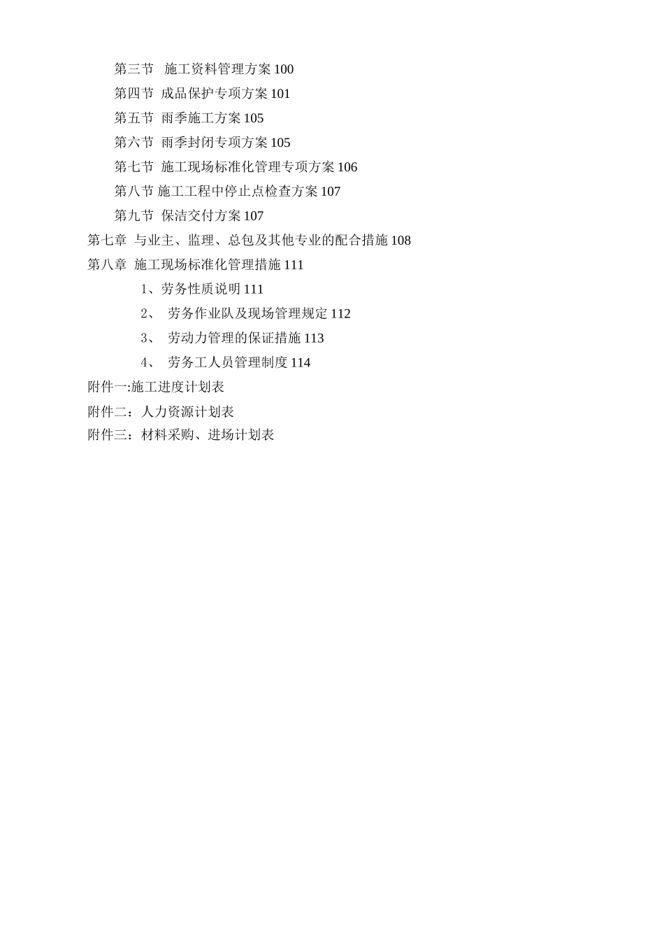 公共区域精装修分包工程施工组织设计_第3页