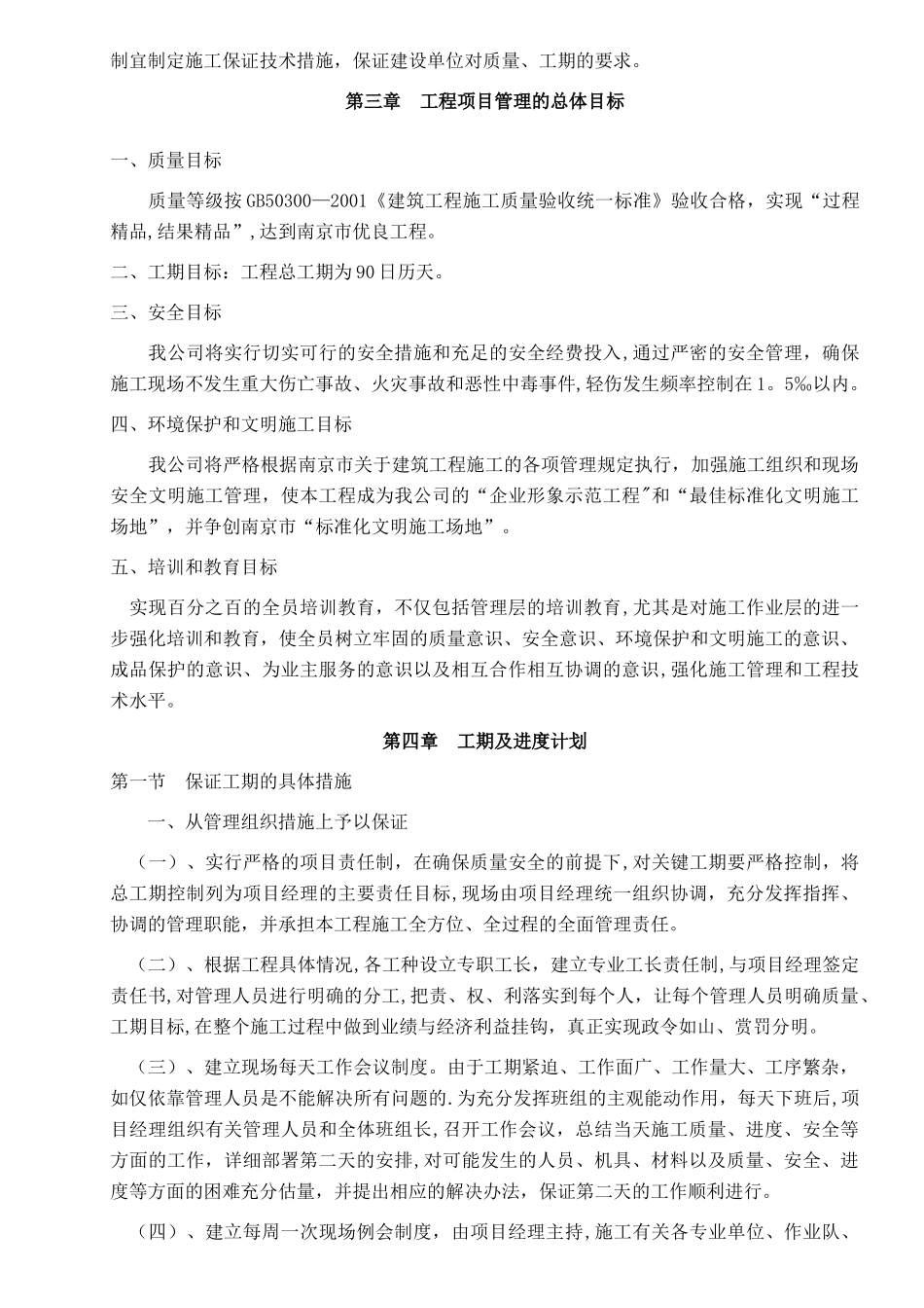 公共区域装饰施工组织设计_第3页