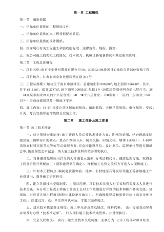 公共区域装饰施工组织设计