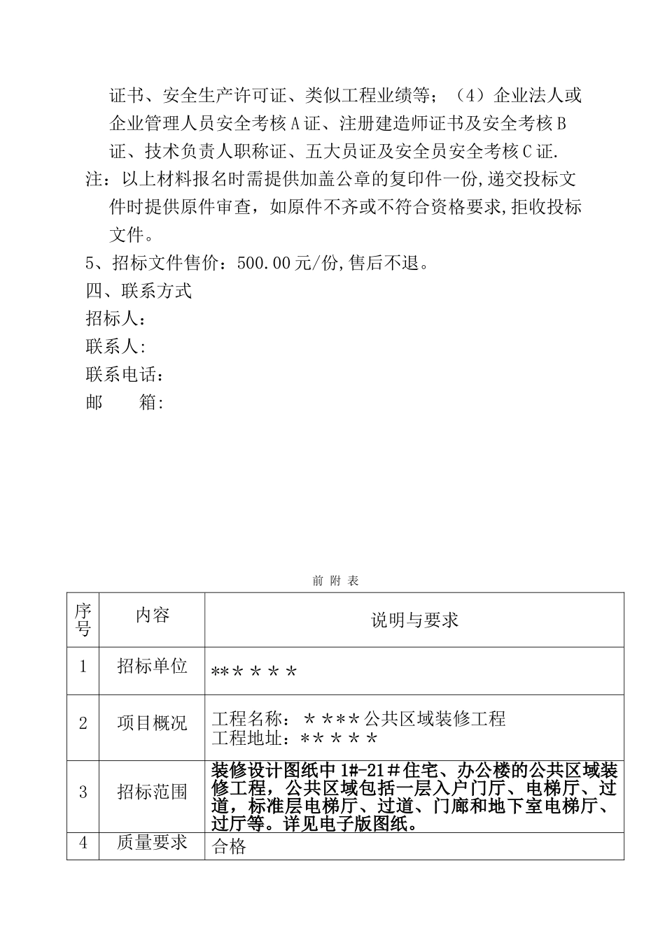 公共区域装修工程招标文件_第3页