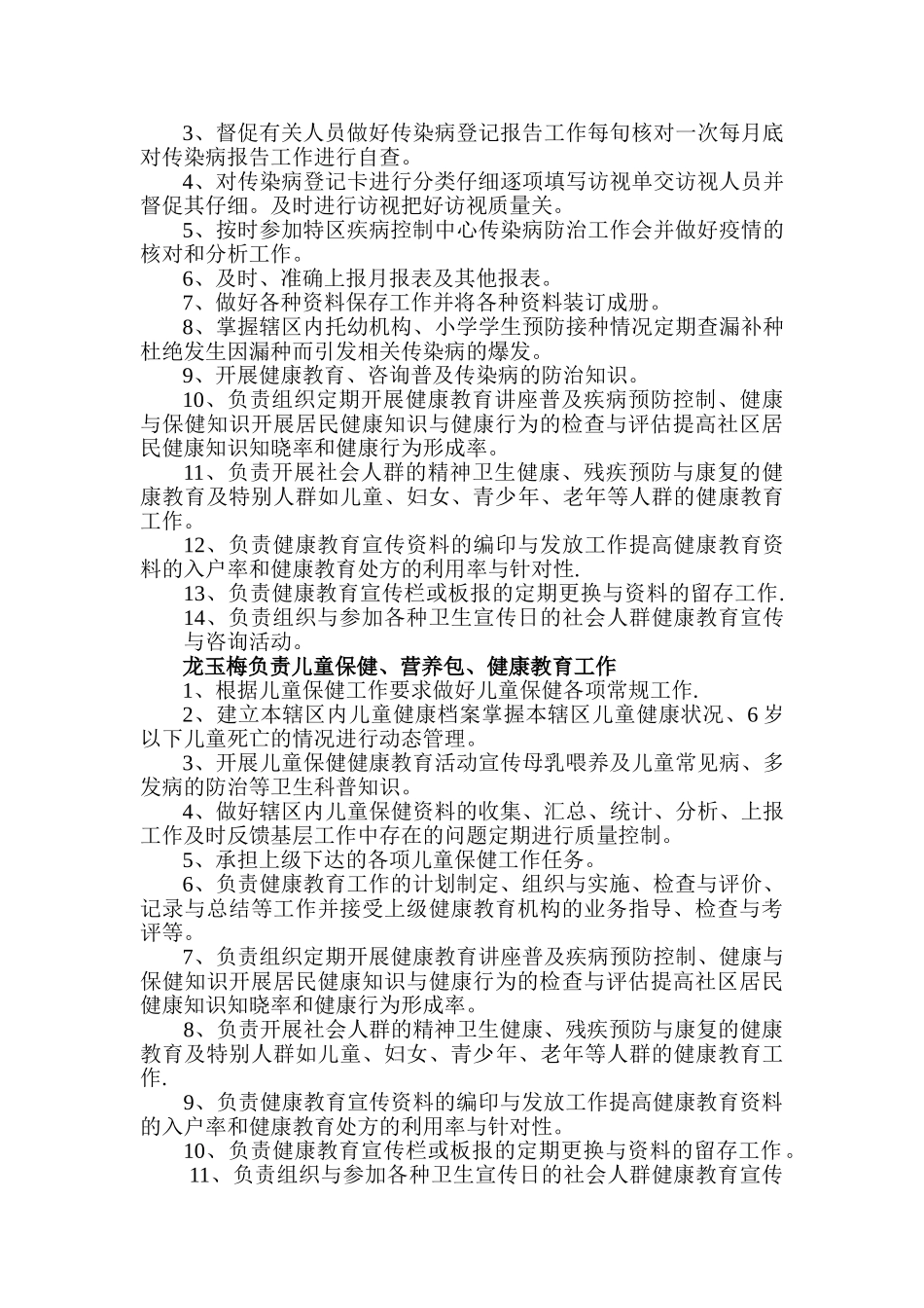 公共卫生人员分工及岗位职责99419_第2页