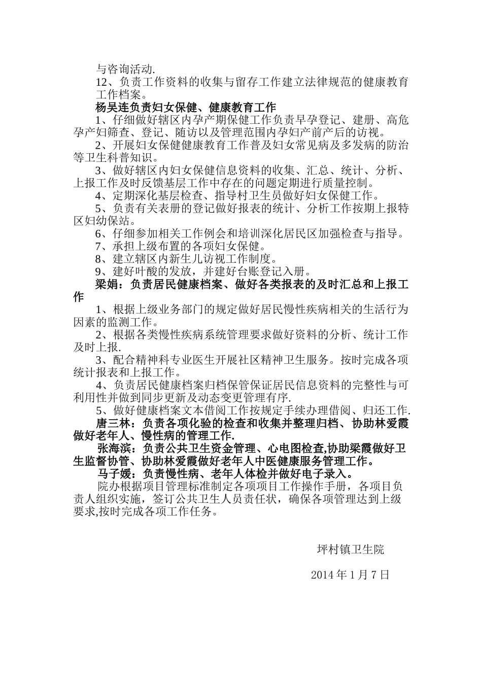 公共卫生人员分工及岗位职责99419_第3页