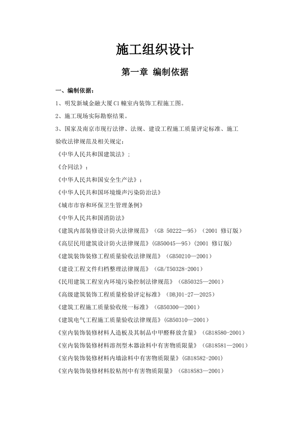 公共区域装修施工组织设计_第3页