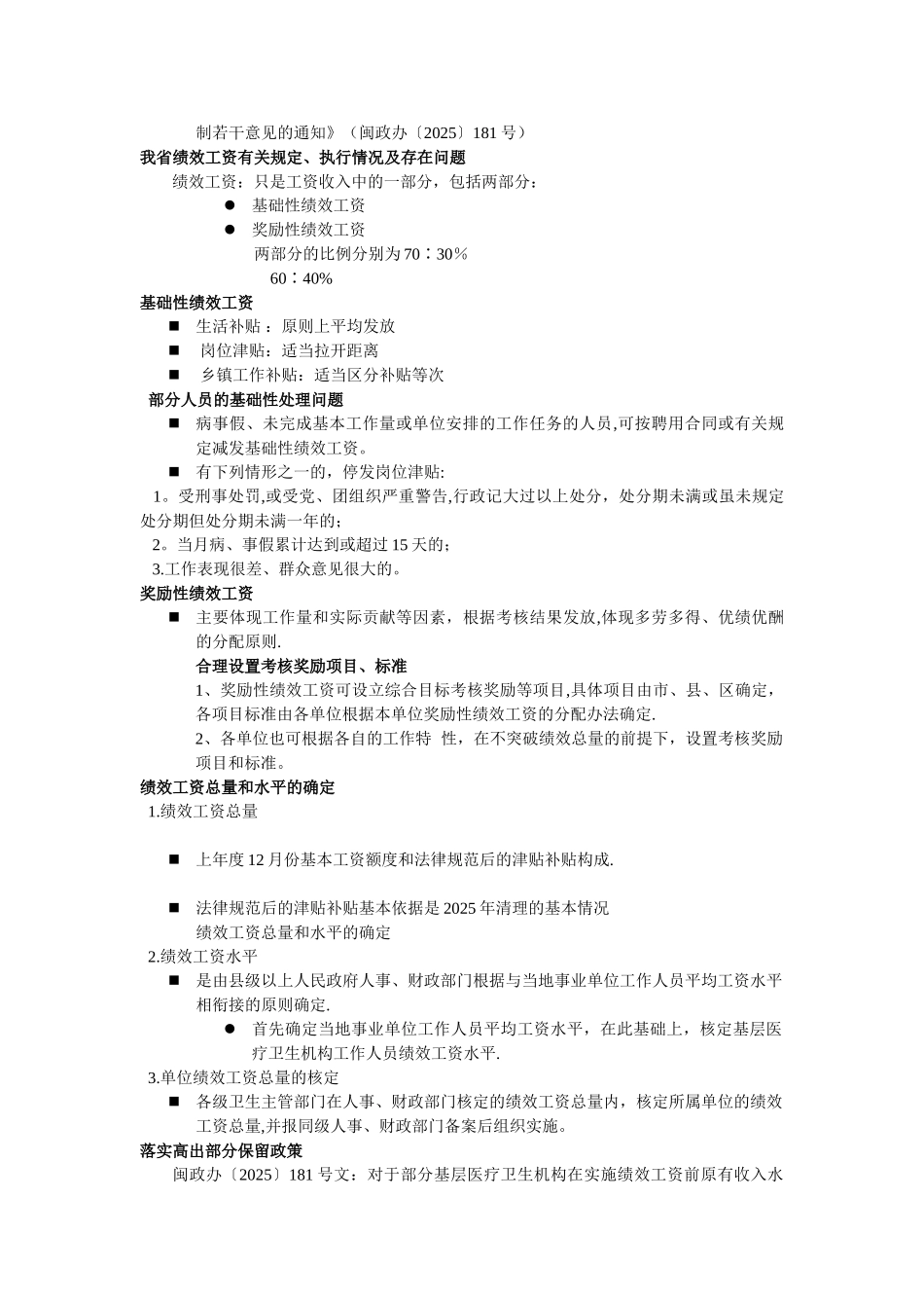 公共卫生与基层医疗事业单位绩效工资政策解读-Microsoft-Word-文档_第2页