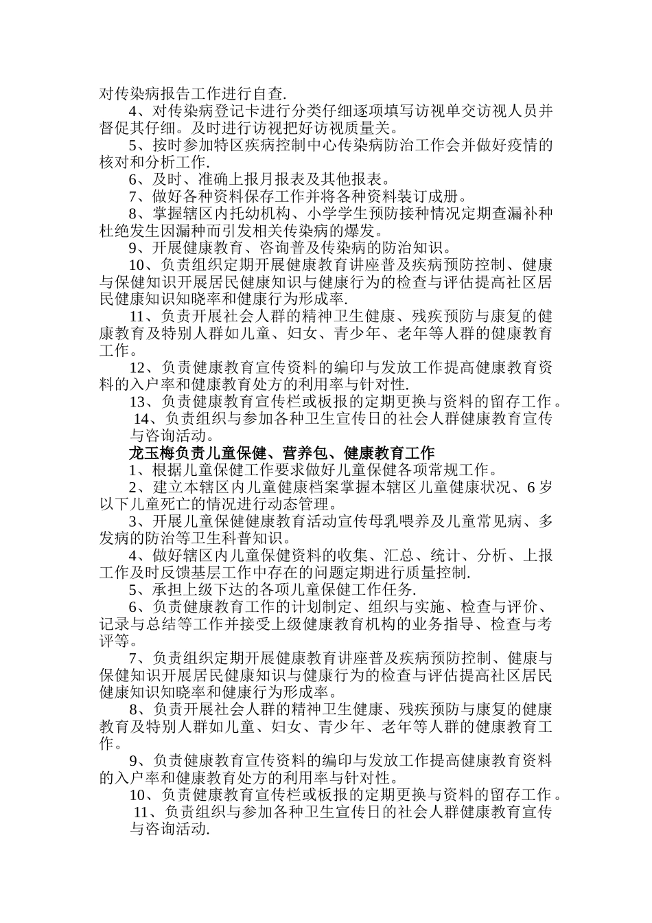 公共卫生人员分工及岗位职责_第2页