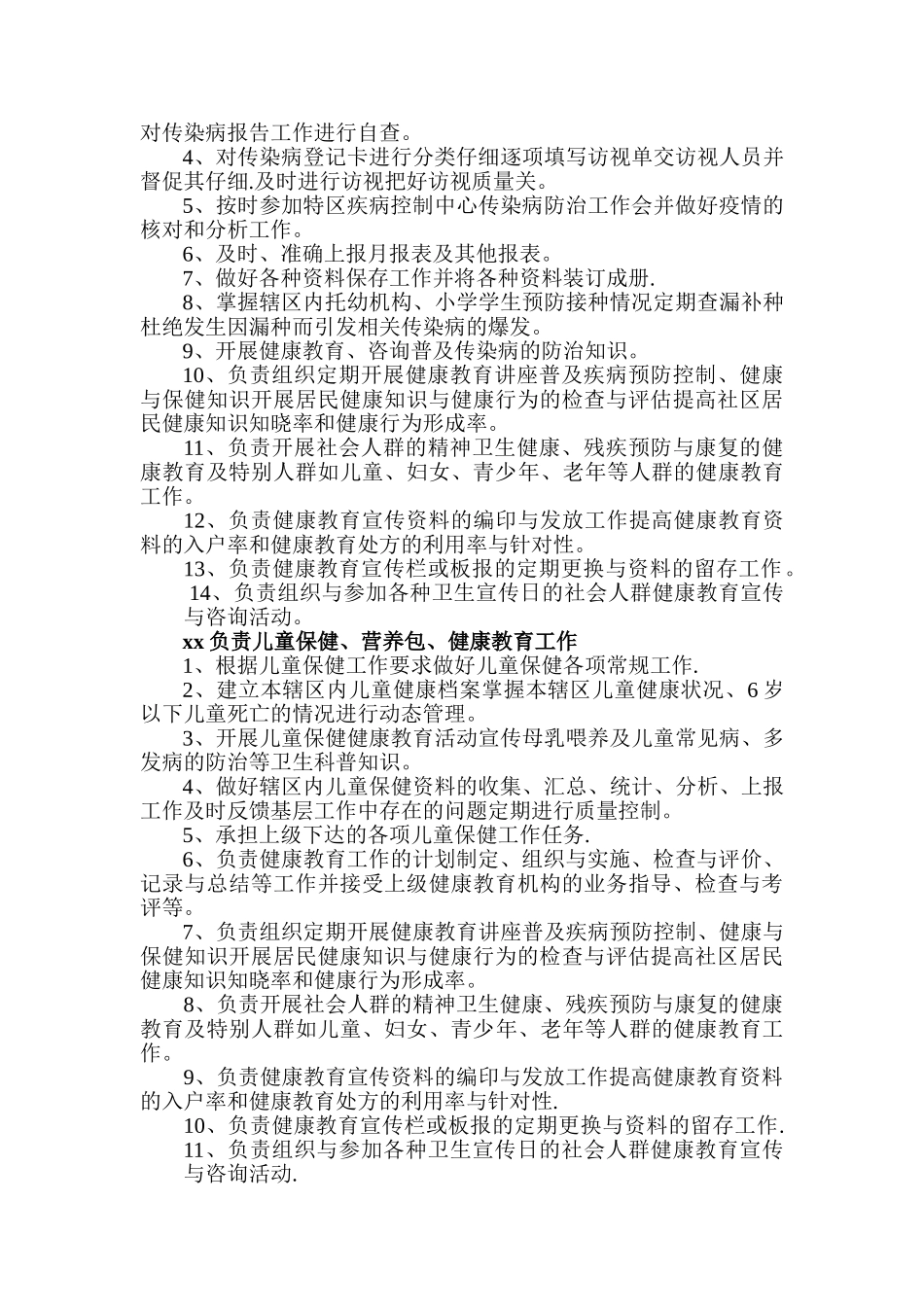 公共卫生人员分工及岗位职责56745_第2页